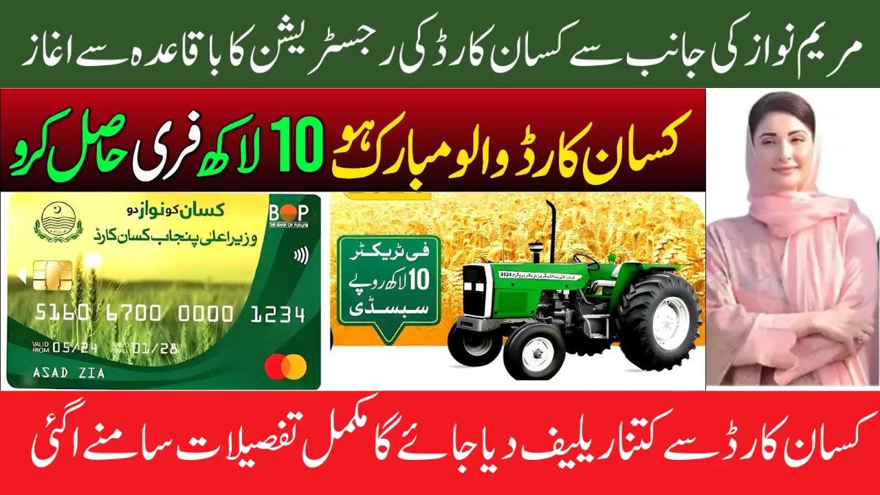 CM Punjab Kisan Card 2025