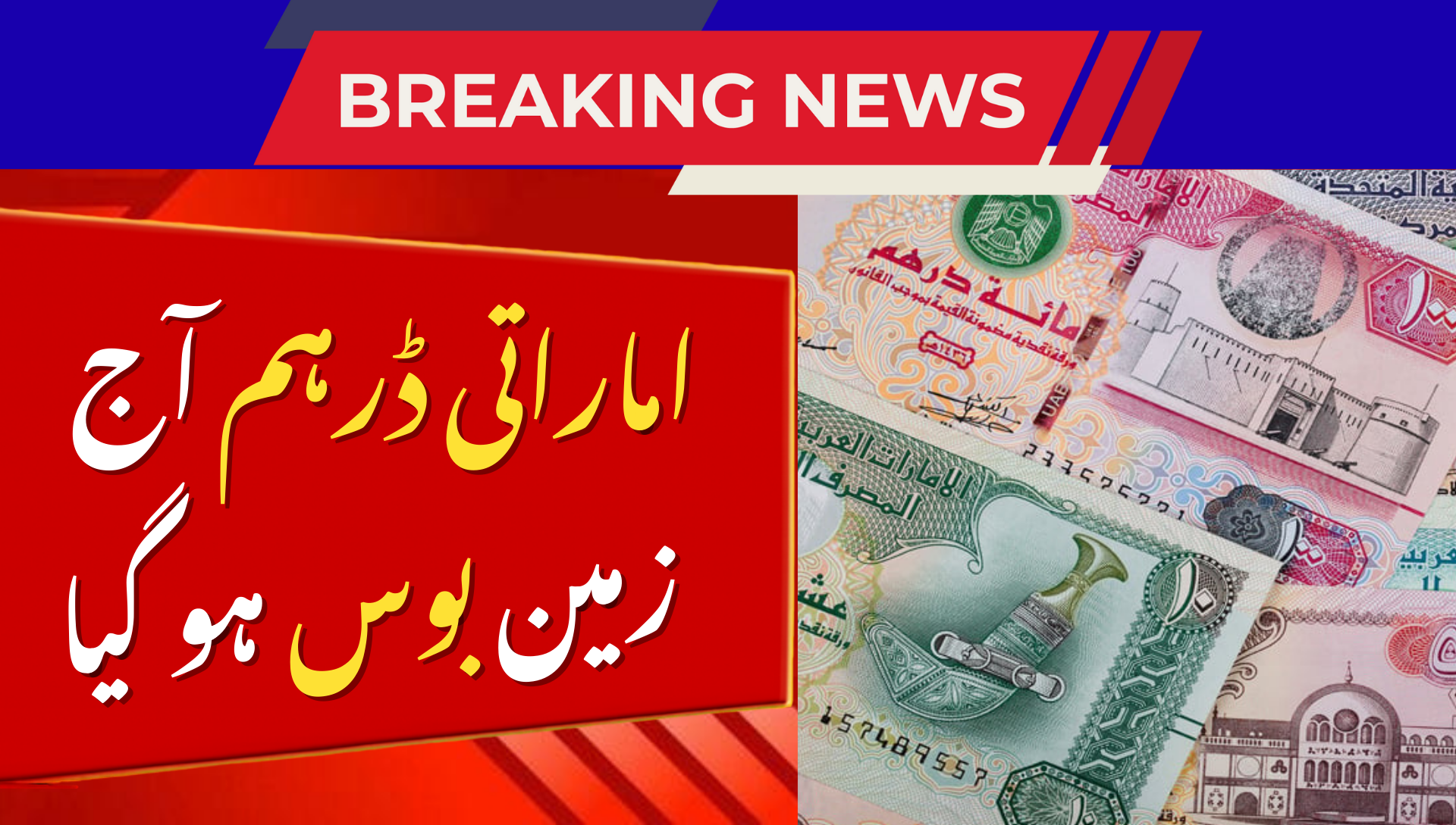 1 Dirham To PKR Today