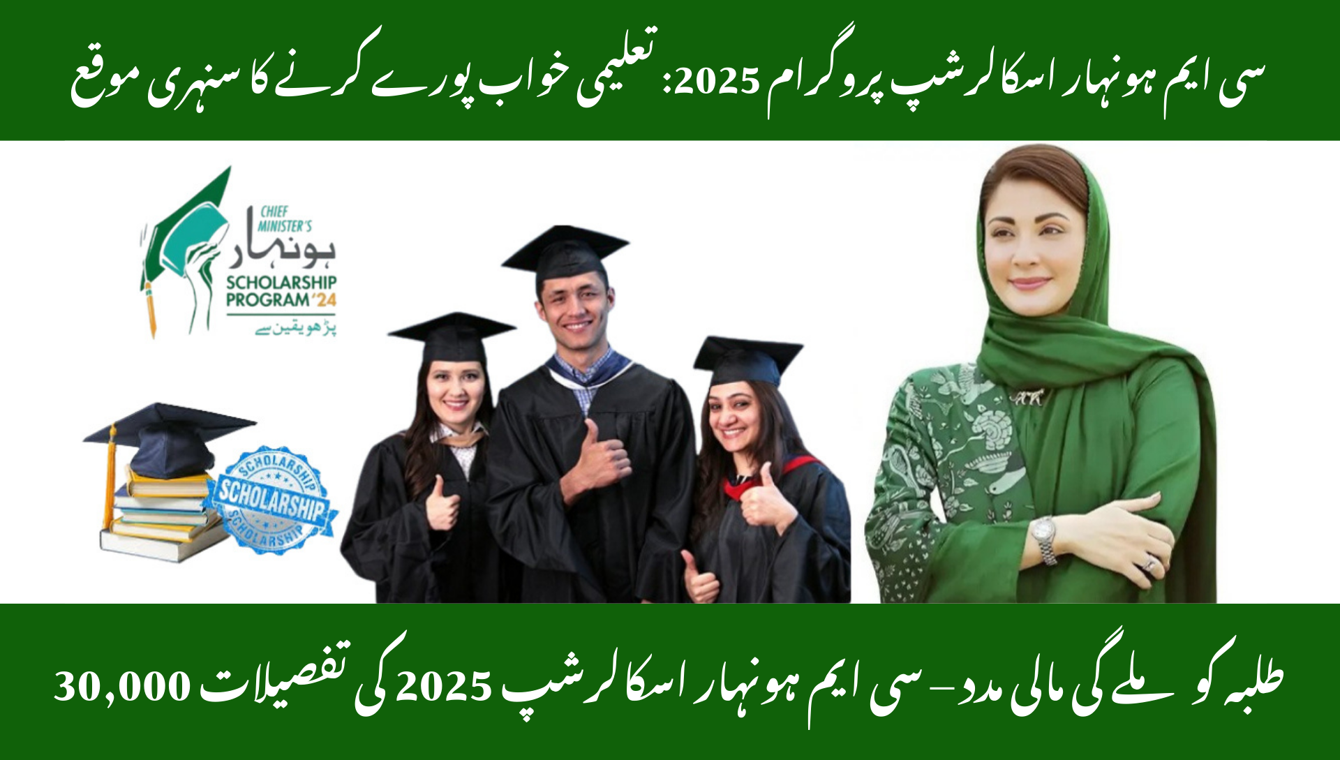 CM Honhaar Undergraduate Scholarship 2025