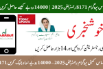Ehsaas Emergency Cash Program Online Registration