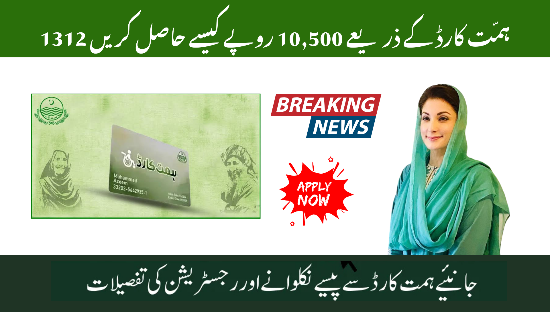 Get Rs 10500 with 1312 Himmat Card