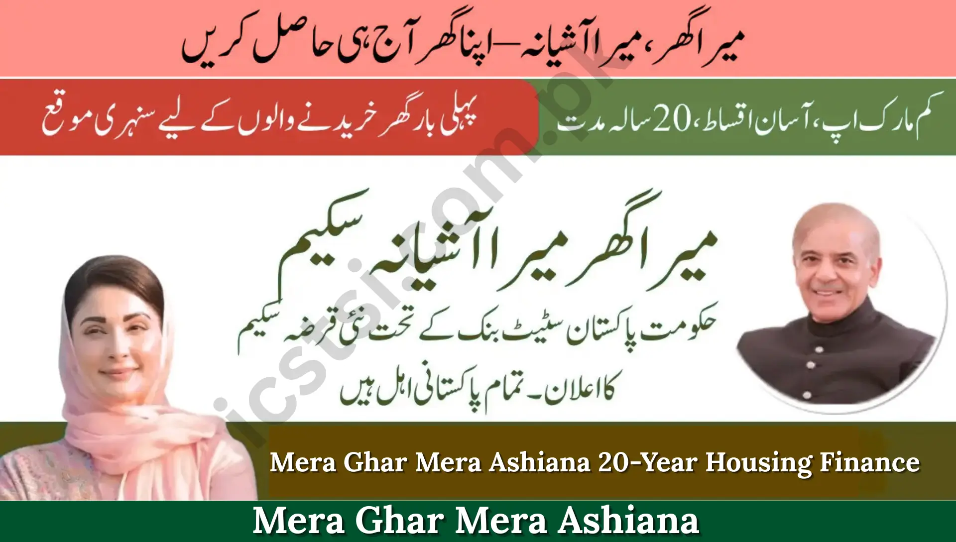 Mera Ghar Mera Ashiana Housing Finance