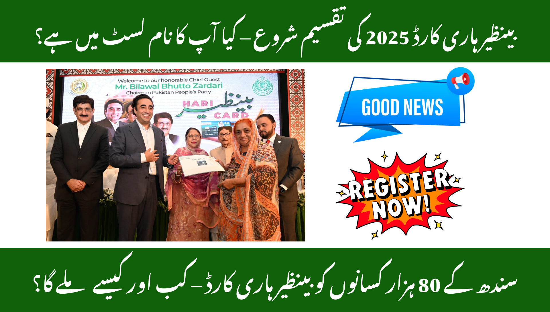 Sindh Govt to Distribute Benazir Hari Cards
