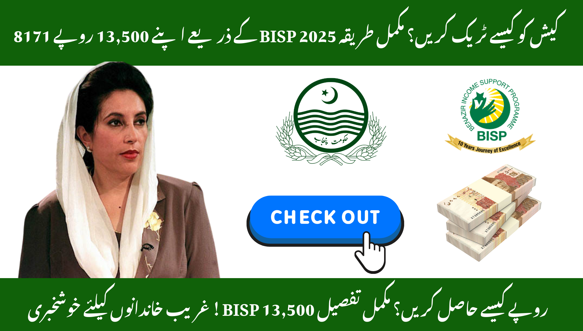 Track Your BISP Cash 13,500 Through 8171
