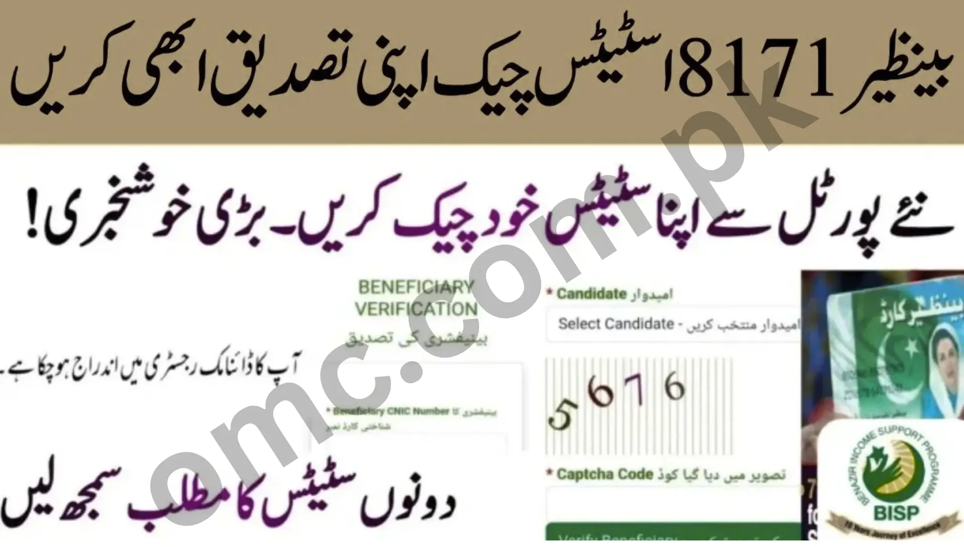 BISP 8171 Verification Check