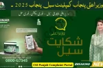 CM Punjab Complaint Portal