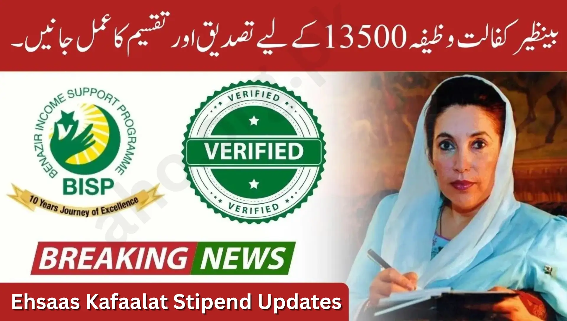 Ehsaas Kafaalat Stipend Updates