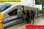 Pakistan First Bullet Train