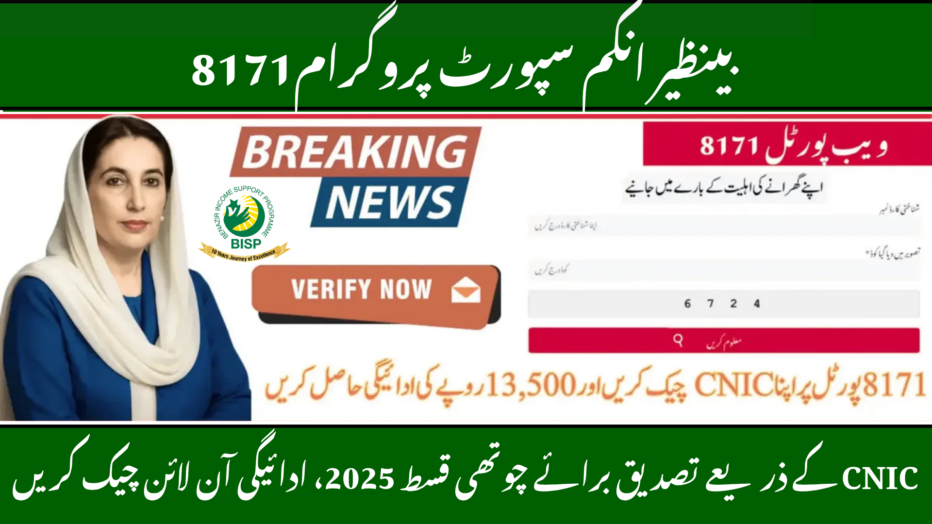 BISP 2025 Third Installment Update