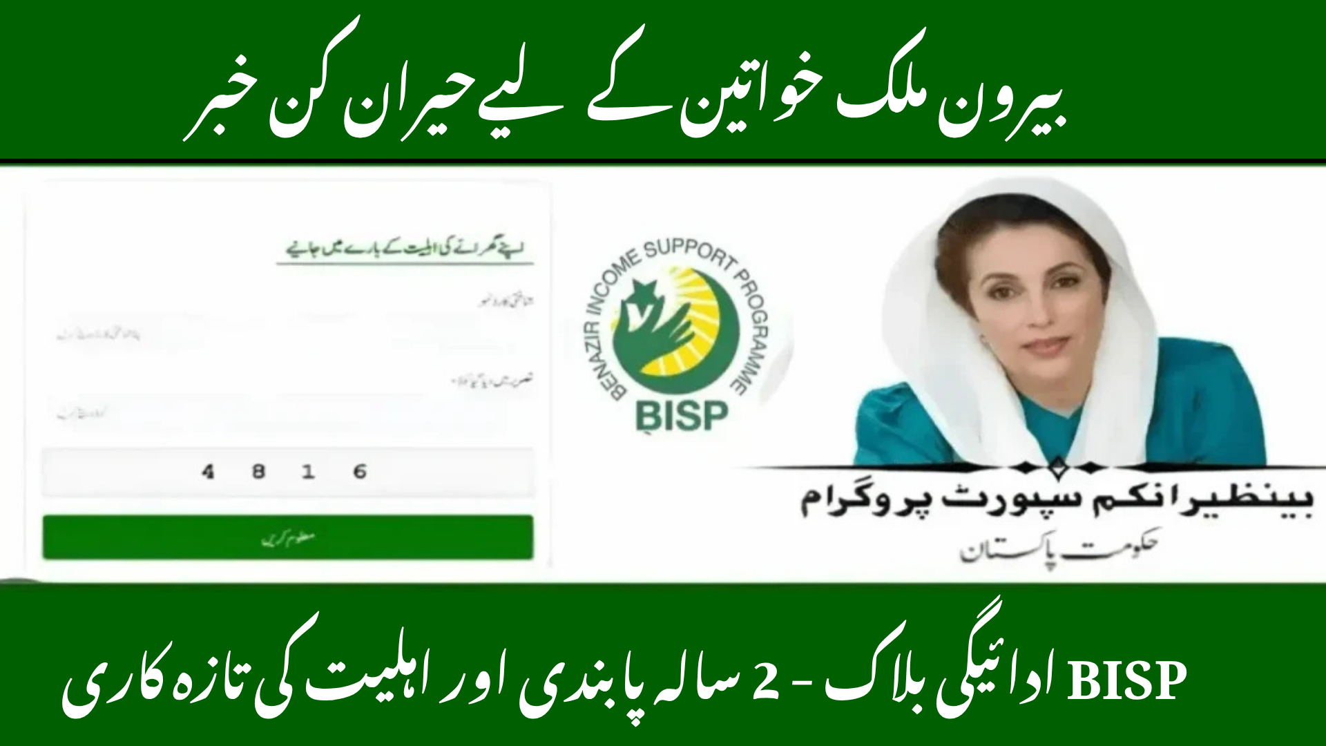 BISP Payment Block for Women Abroad