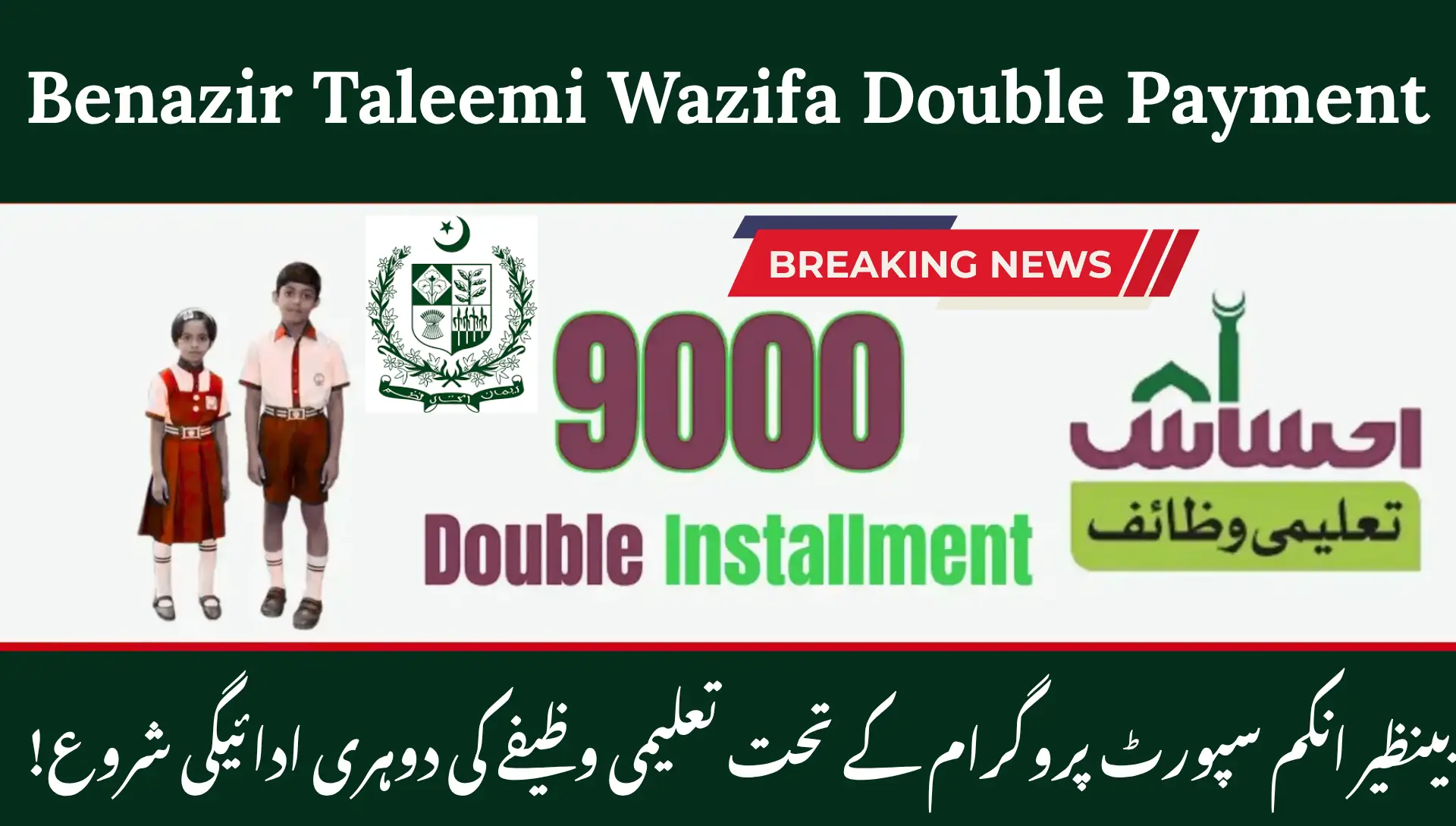 Benazir Taleemi Wazifa Double Payment