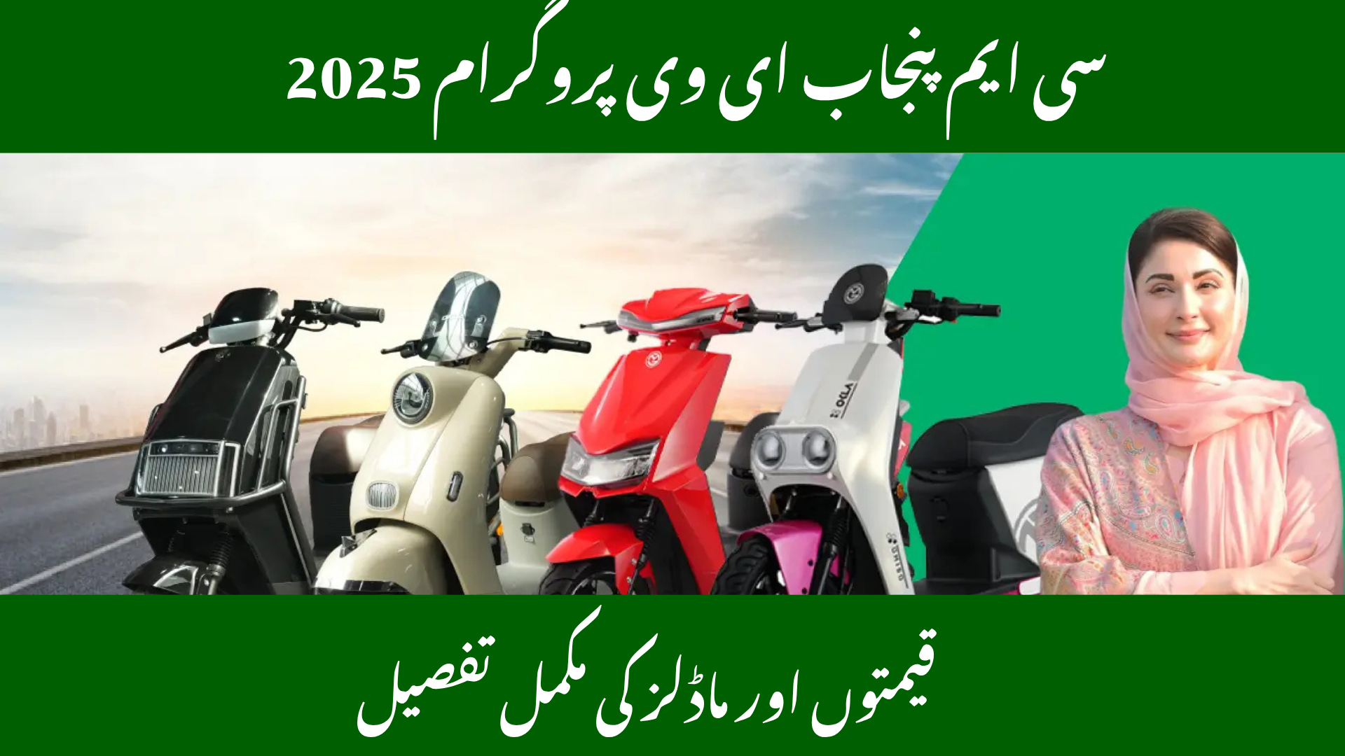 CM Punjab Electric Vehicles Programme – Latest Models & Prices 2025