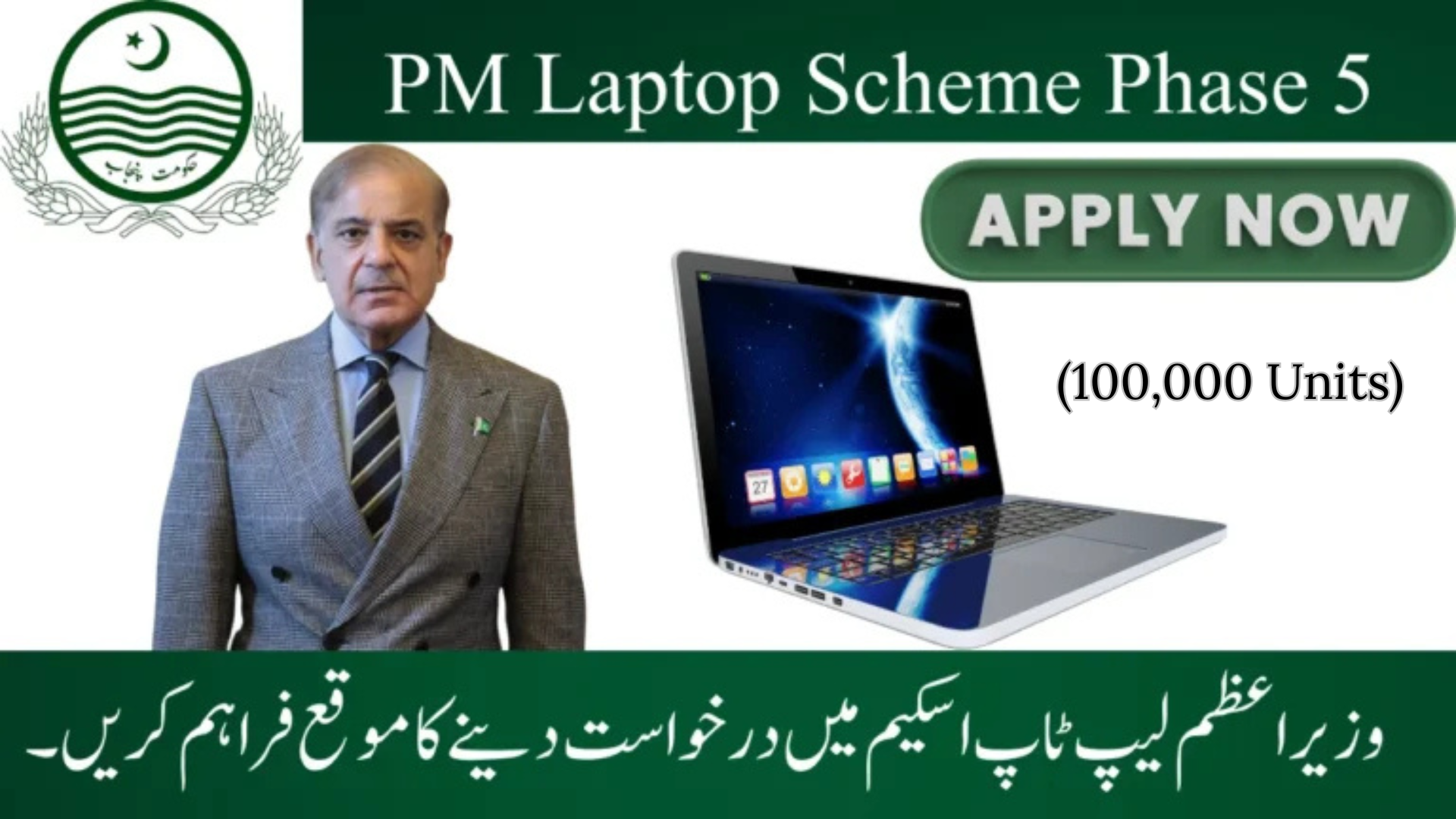 PM Laptop Scheme 2025 Phase 5