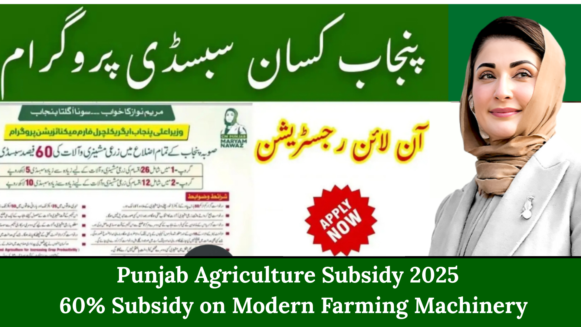 Punjab Agriculture Subsidy 2025