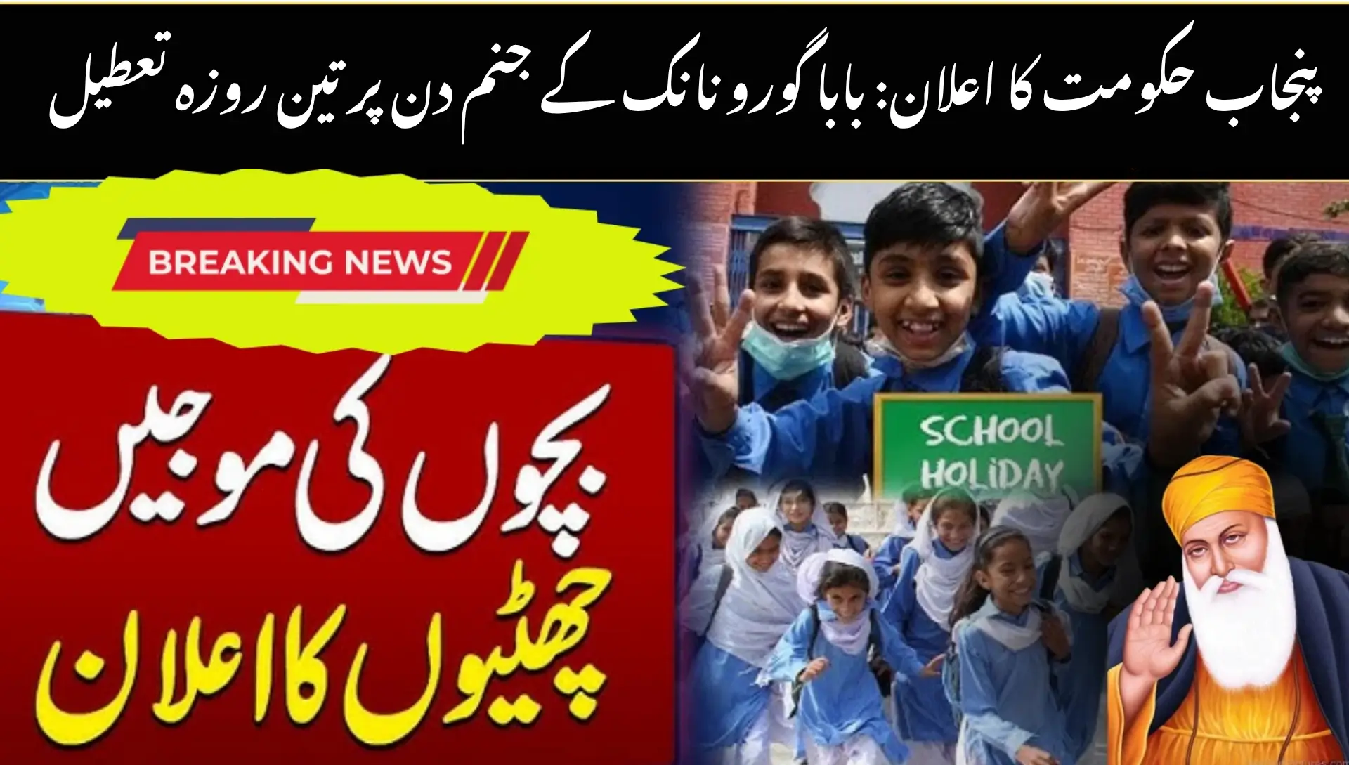 Punjab Announces 3-Day School Holiday