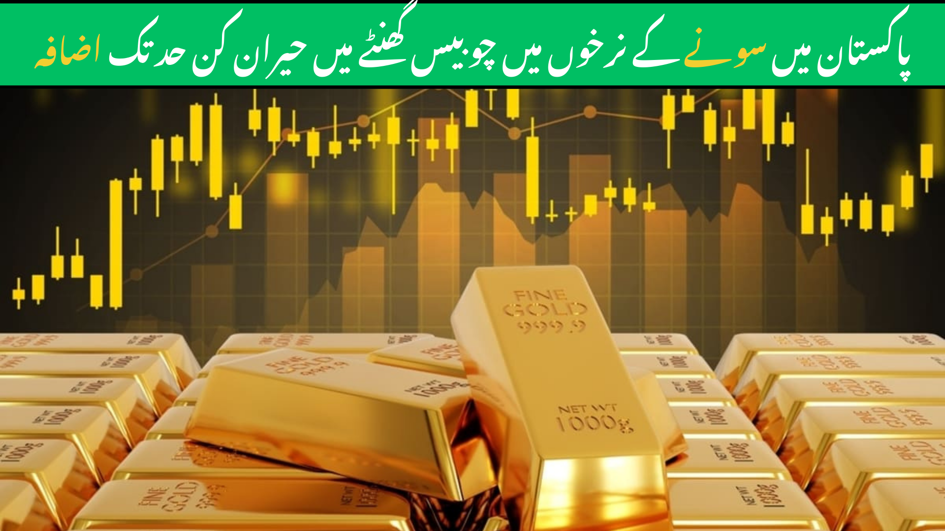 Gold Rates in Pakistan Witness Shockingly High 24-Hour Increase