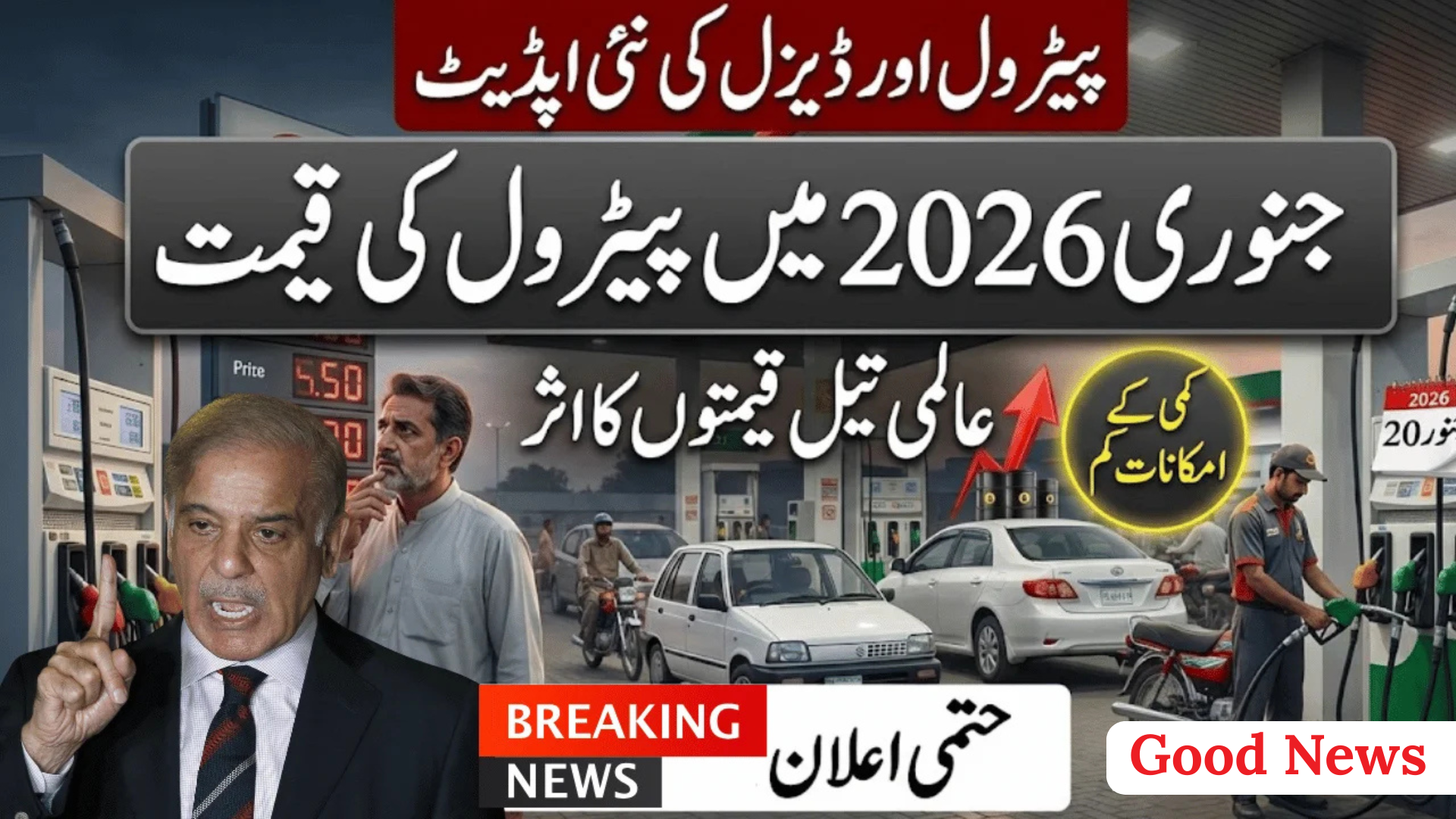Govt Gives Big Relief in Petrol, Diesel Prices on New Year 2026