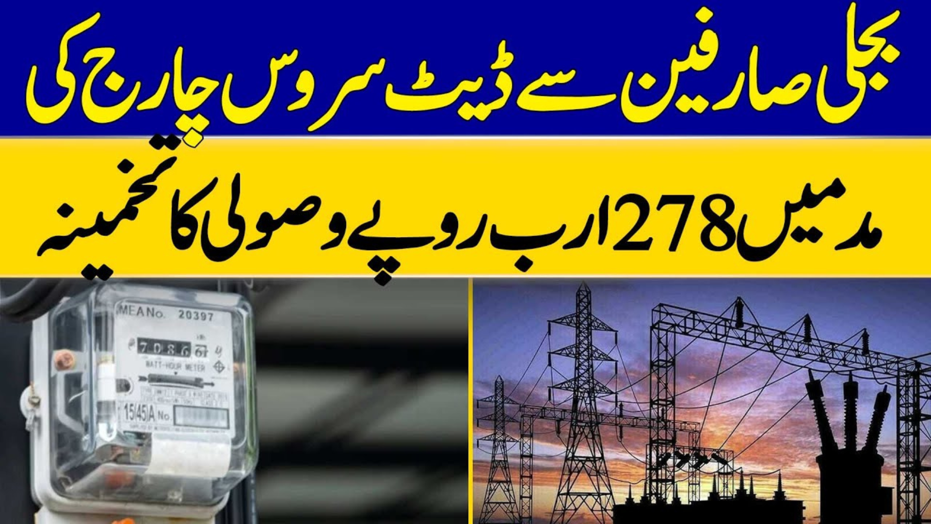 Pakistan Govt to Recover Rs. 278 Billion via Electricity Surcharge