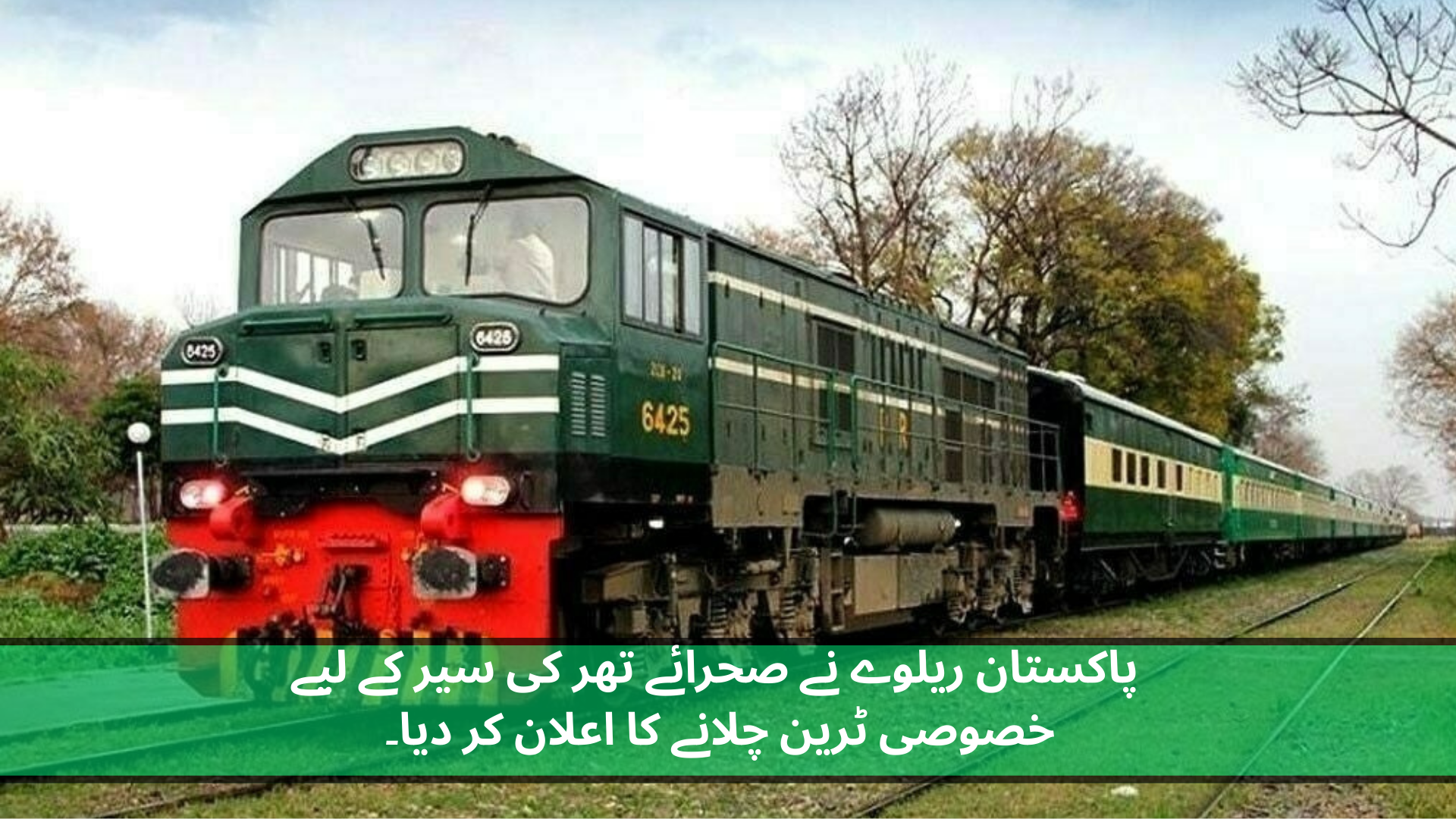 Pakistan Railways Announces Special Train for Thar Desert Tour
