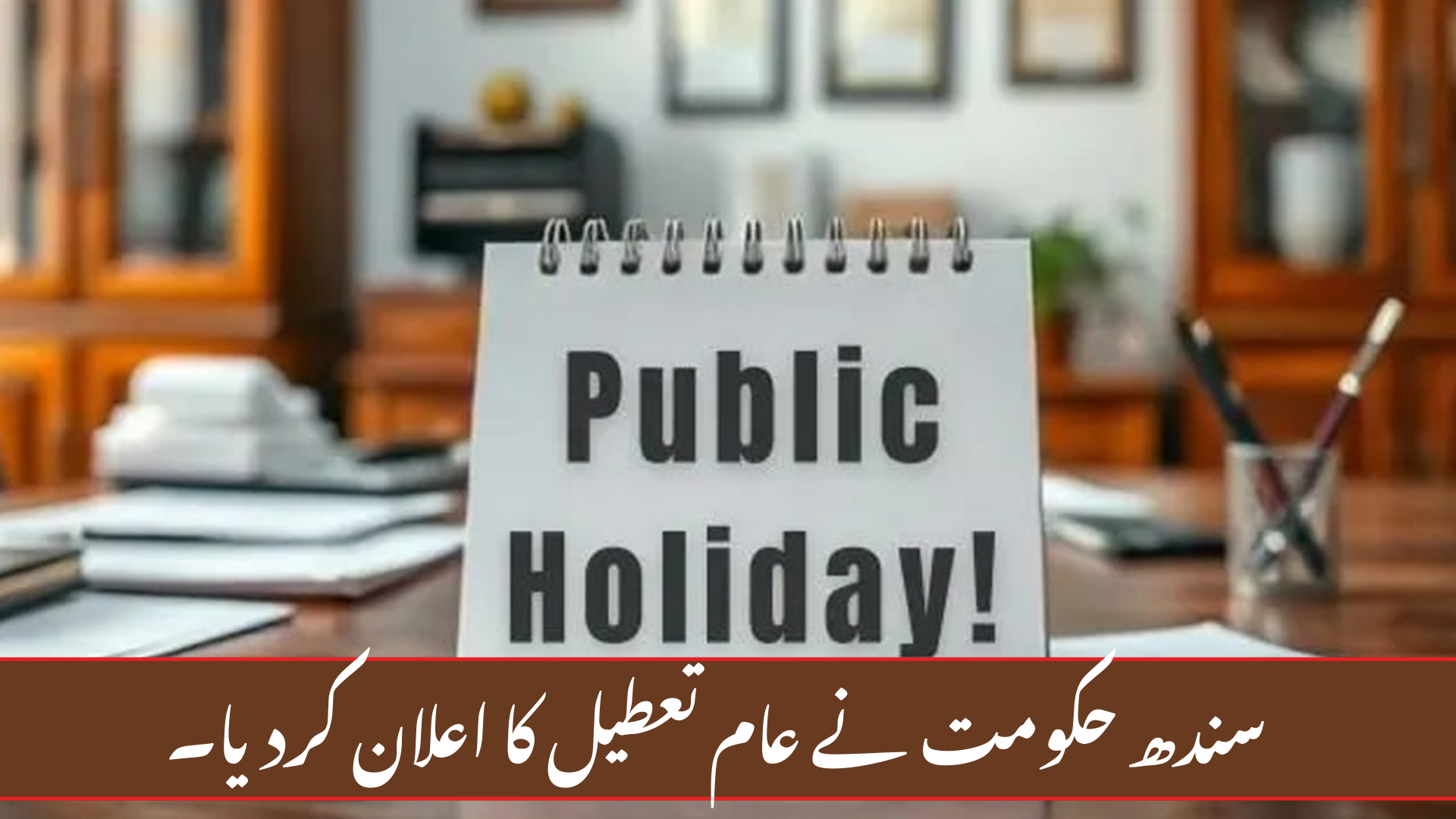 Sindh Govt Announces Public Holiday