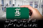 Azad Kashmir PM Announces Launch of Health Card for Residents