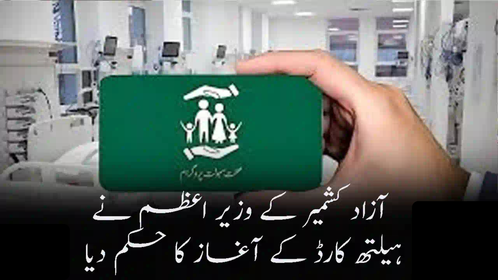 Azad Kashmir PM Announces Launch of Health Card for Residents