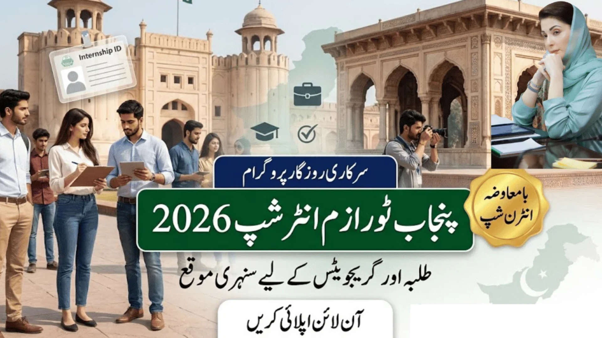 CM Punjab Launches Tourism Internship 2026