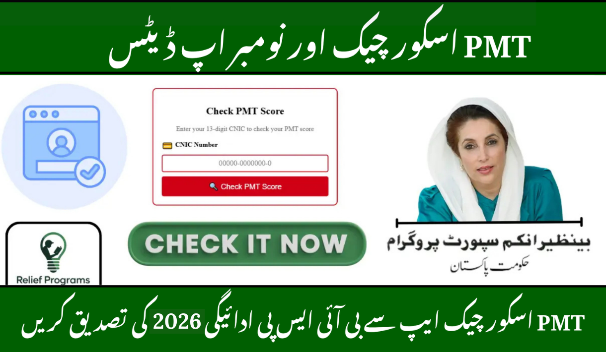 PMT Score Check App December Updates — Dynamic Survey for BISP Registration and New Payment 2026