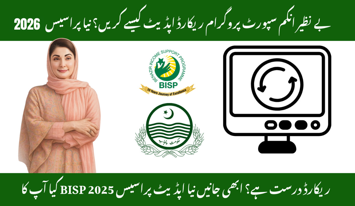 How to Update Your Information in BISP Record – New Process 2026