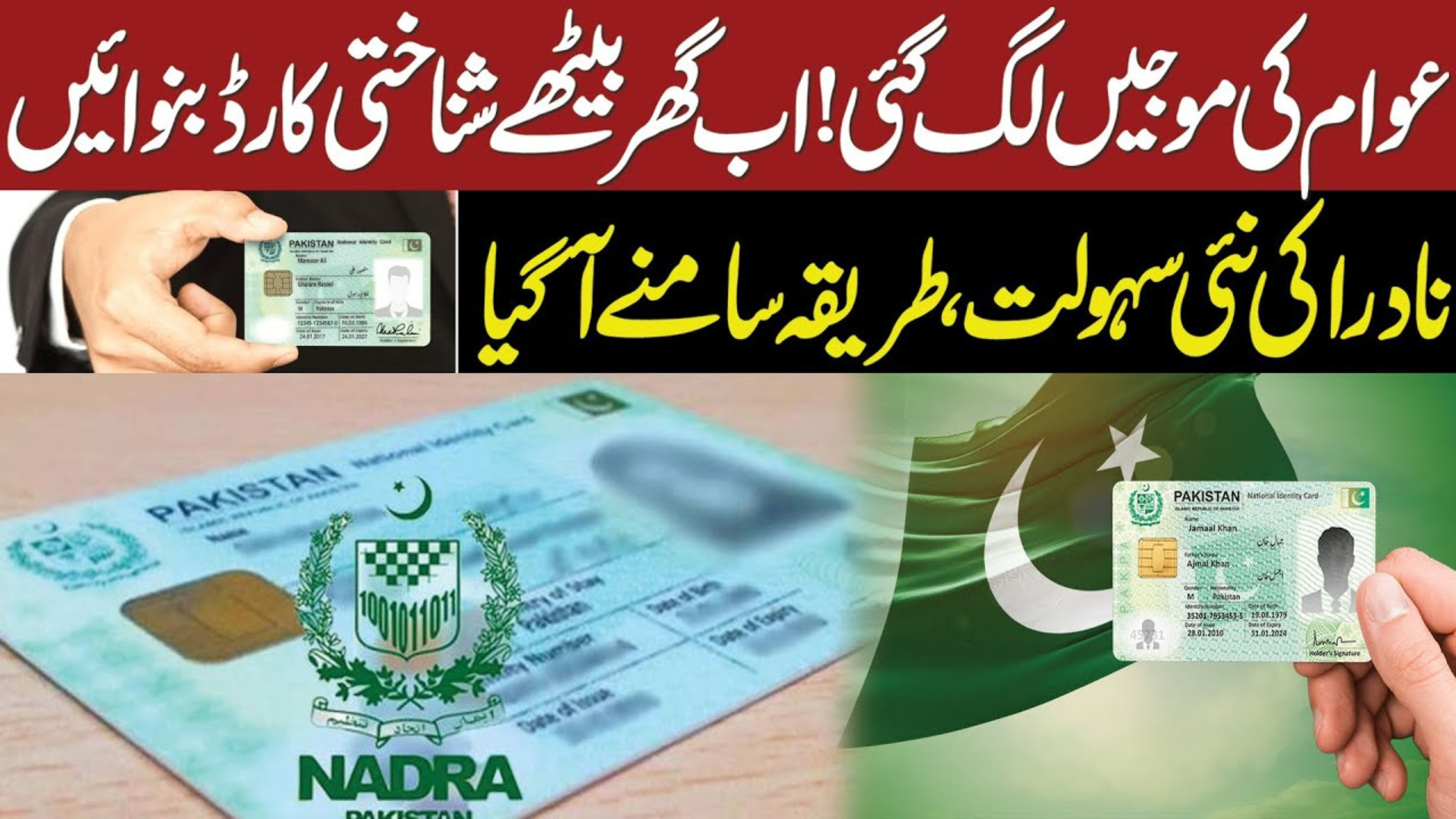 How to Get NADRA Services at Home