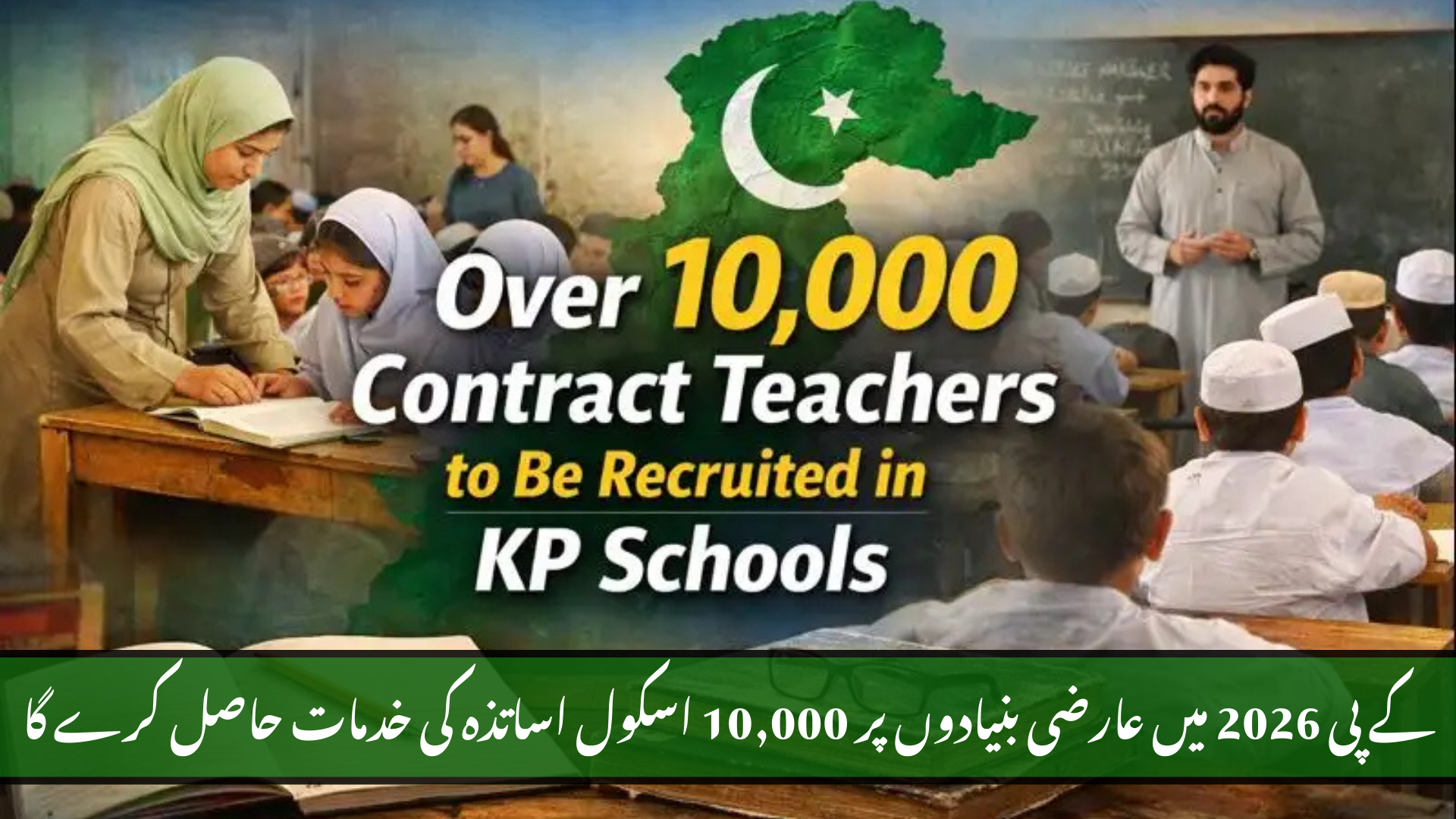 KP to Hire 10,000 School Teachers on Temporary Basis in 2026