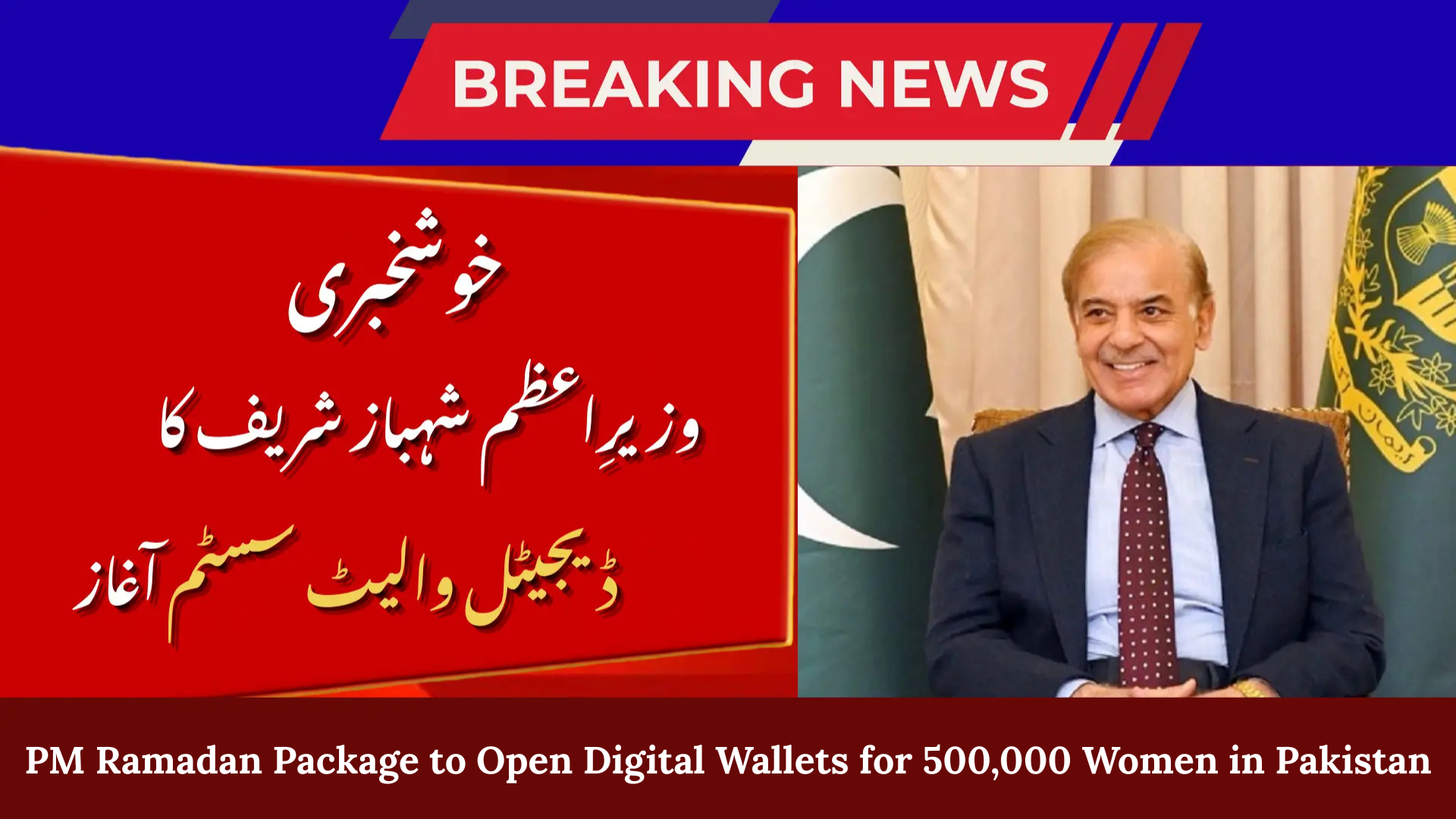 PM Ramadan Package to Open Digital Wallets for 500,000 Women in Pakistan