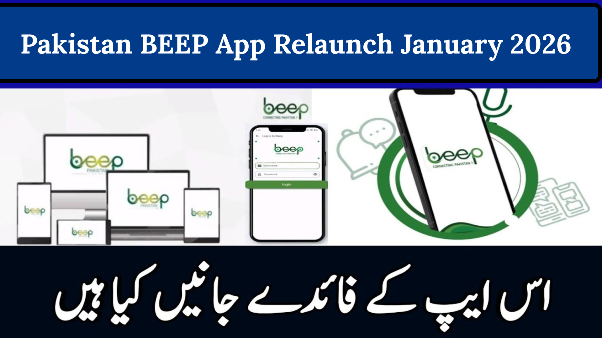 Pakistan BEEP App Relaunch January 2026