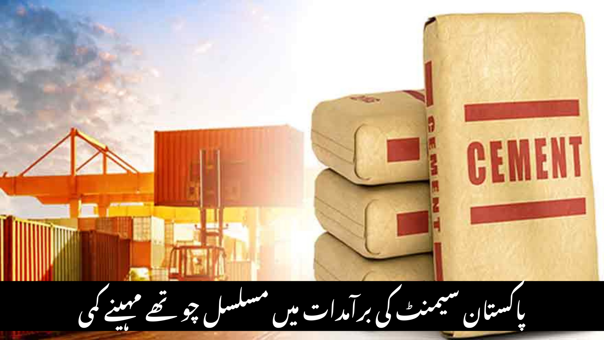 Pakistan Cement Exports Fall for the Fourth Straight Month