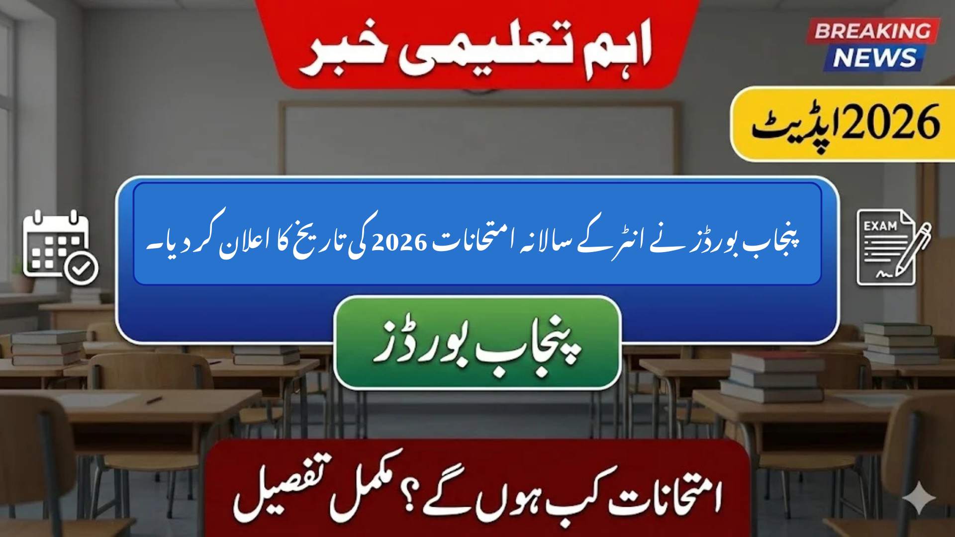 Punjab Boards Announce Inter Annual Exams 2026 Date