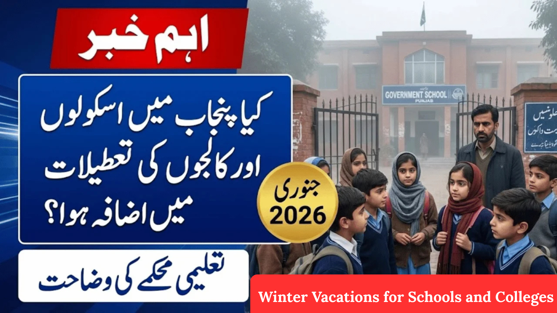 Punjab Officially Extends Winter Vacations for Schools and Colleges