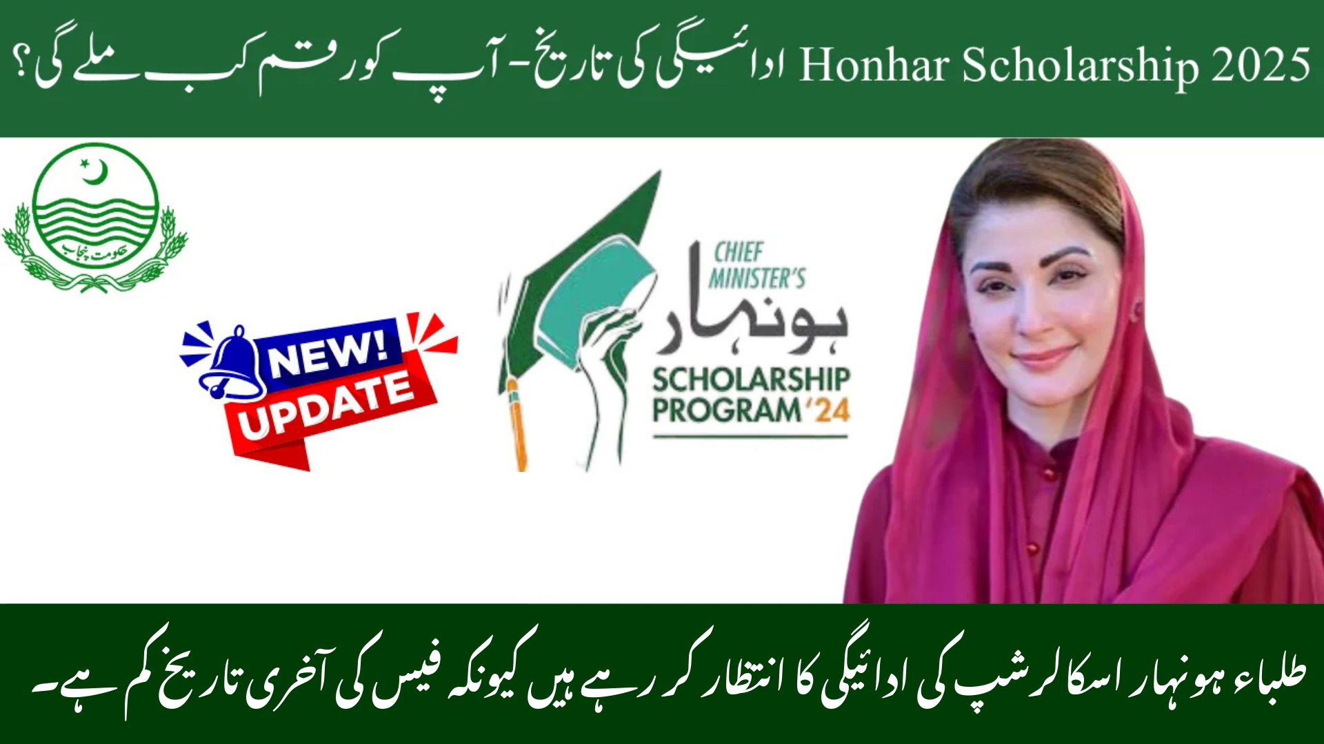 Students Await Honhaar Scholarship Disbursement as Fee Deadlines Loom