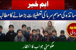 Teachers Demand Extension in Winter Holidays Across Punjab